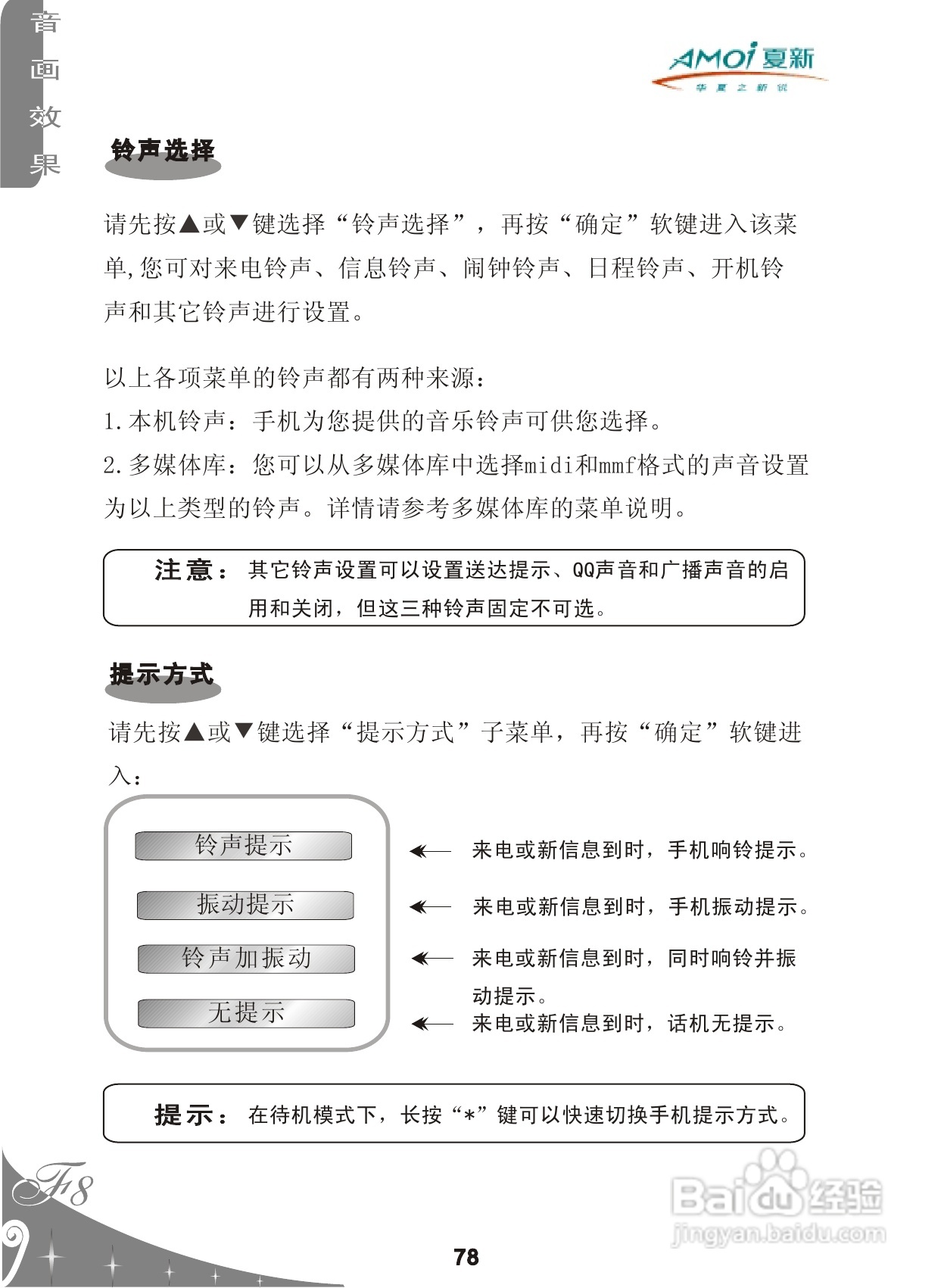 夏新F8手机使用说明书:[8]