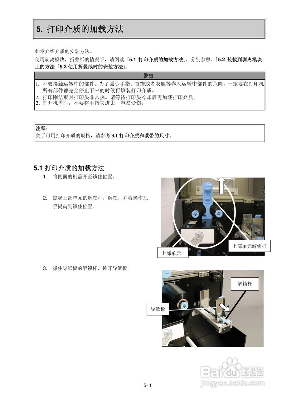 东芝 B-SX600打印机说明书:[4]