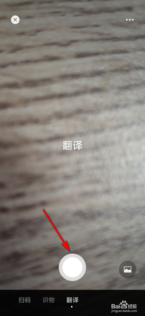 微信怎么通过扫一扫进行翻译