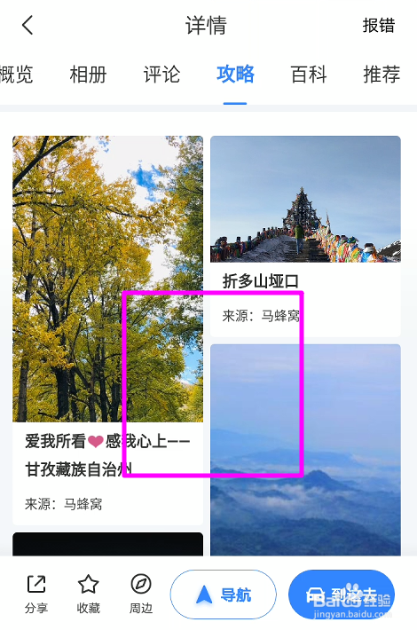 如何找折多山自驾游攻略