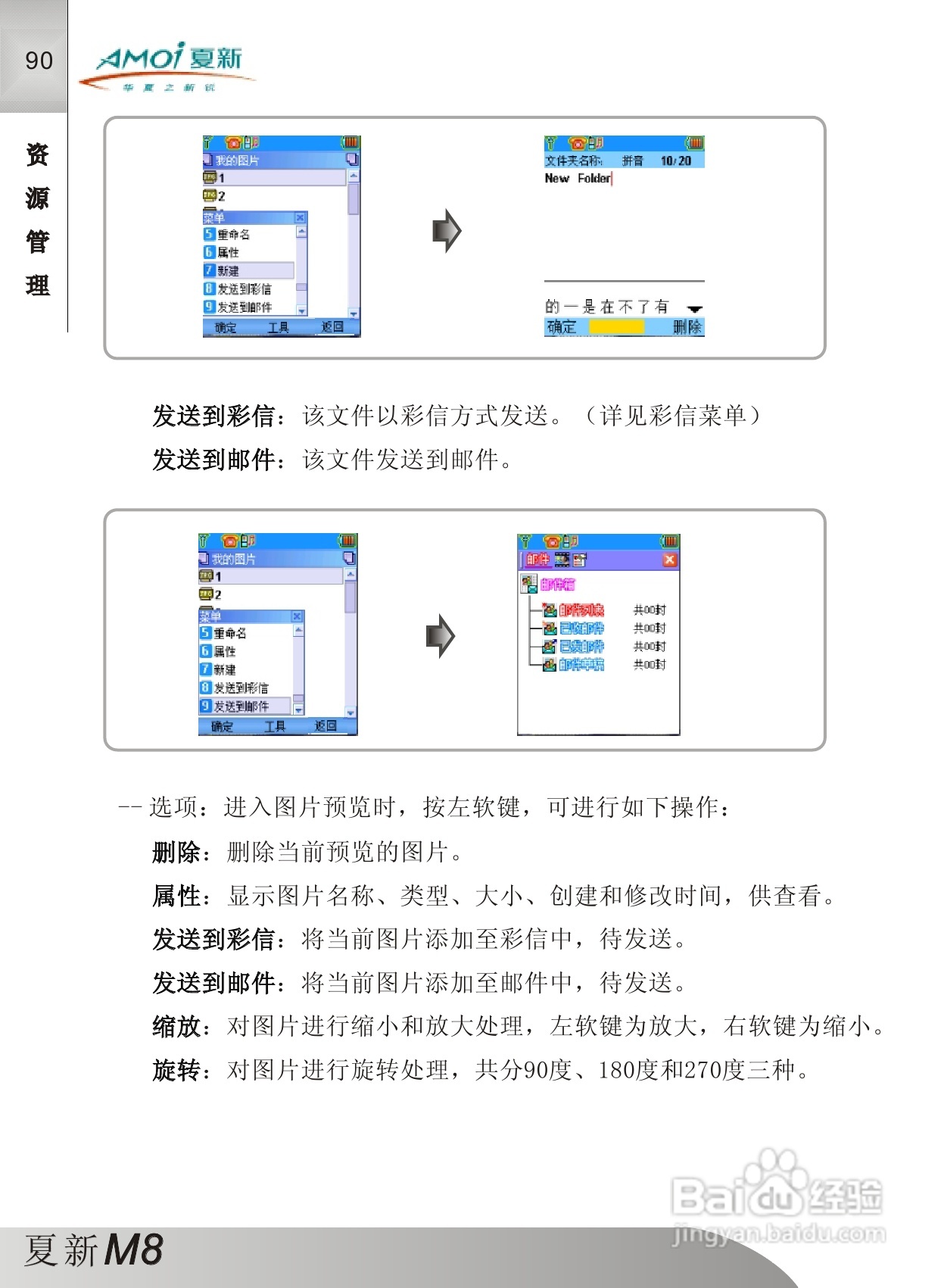 夏新M8手机使用说明书:[10]