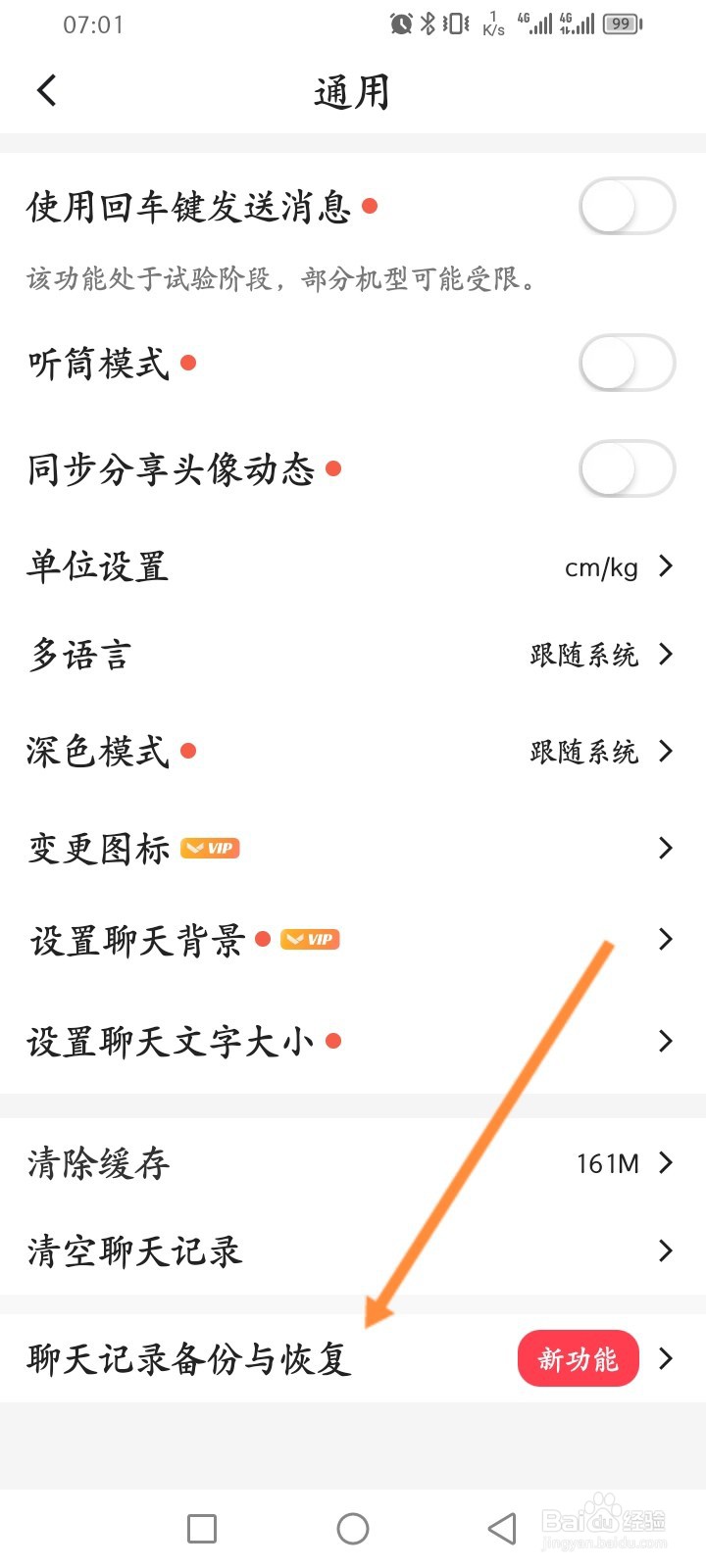 Blued软件怎么删除备份