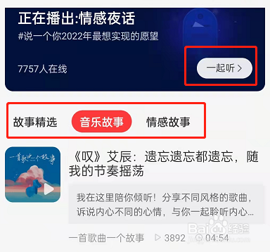 网易云音乐在哪听故事