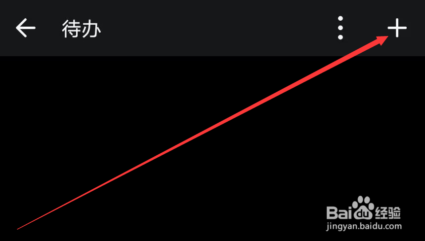 企业微信怎么添加待办事项