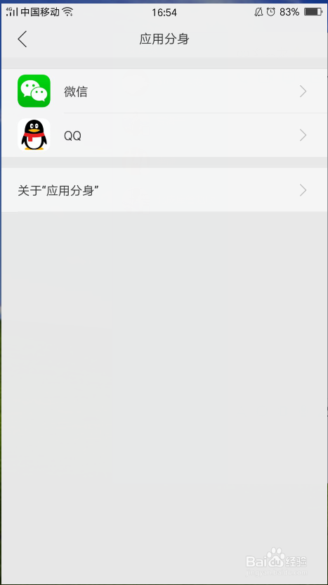如何在安卓手机上多开一个微信/QQ