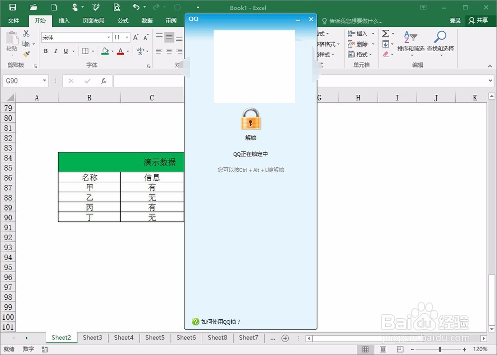QQ在Excel中有什么样的用处?