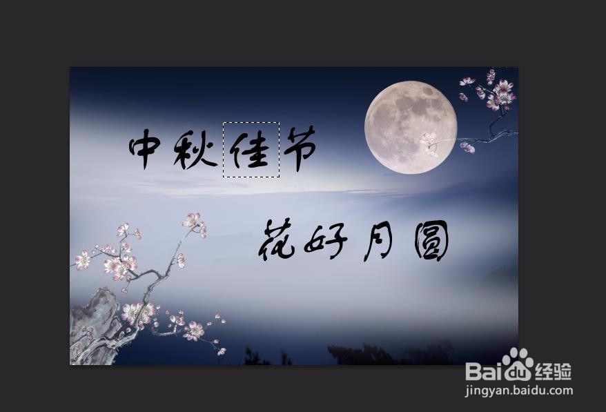 ps怎么做海报漂亮字体