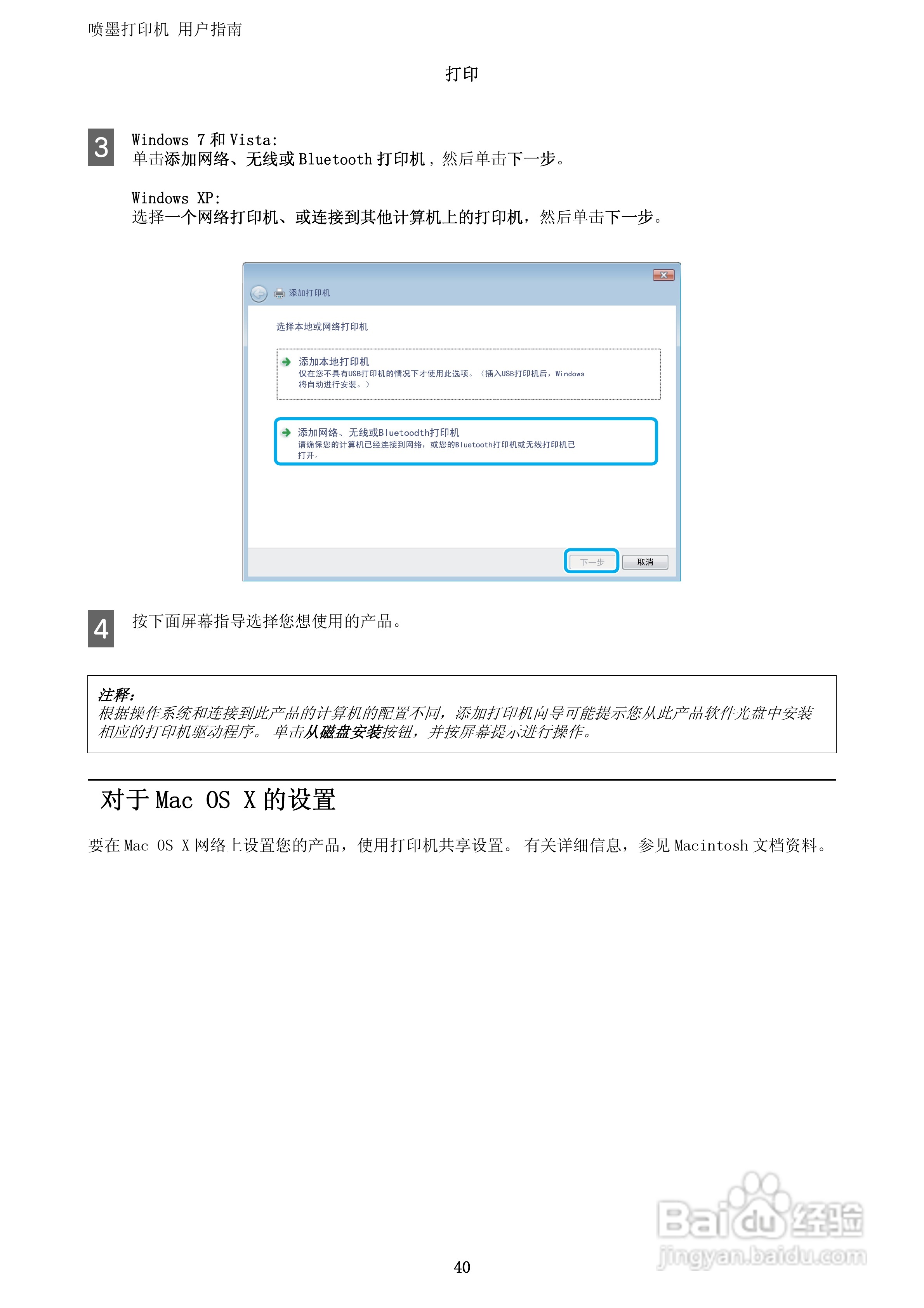 爱普生WF-3011打印机说明书:[4]