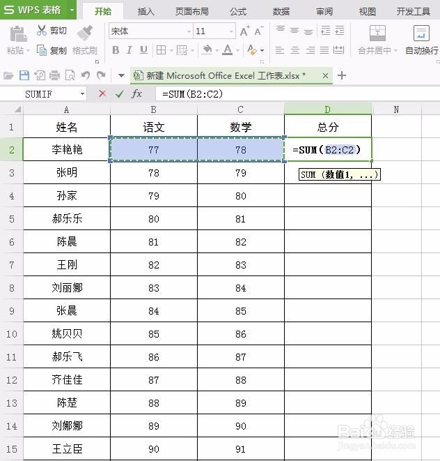 wps表格怎样求和