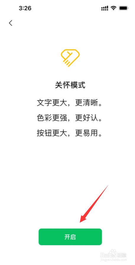 微信怎么开启关怀模式