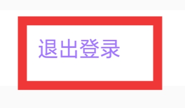聊天漂流瓶怎样退出登录