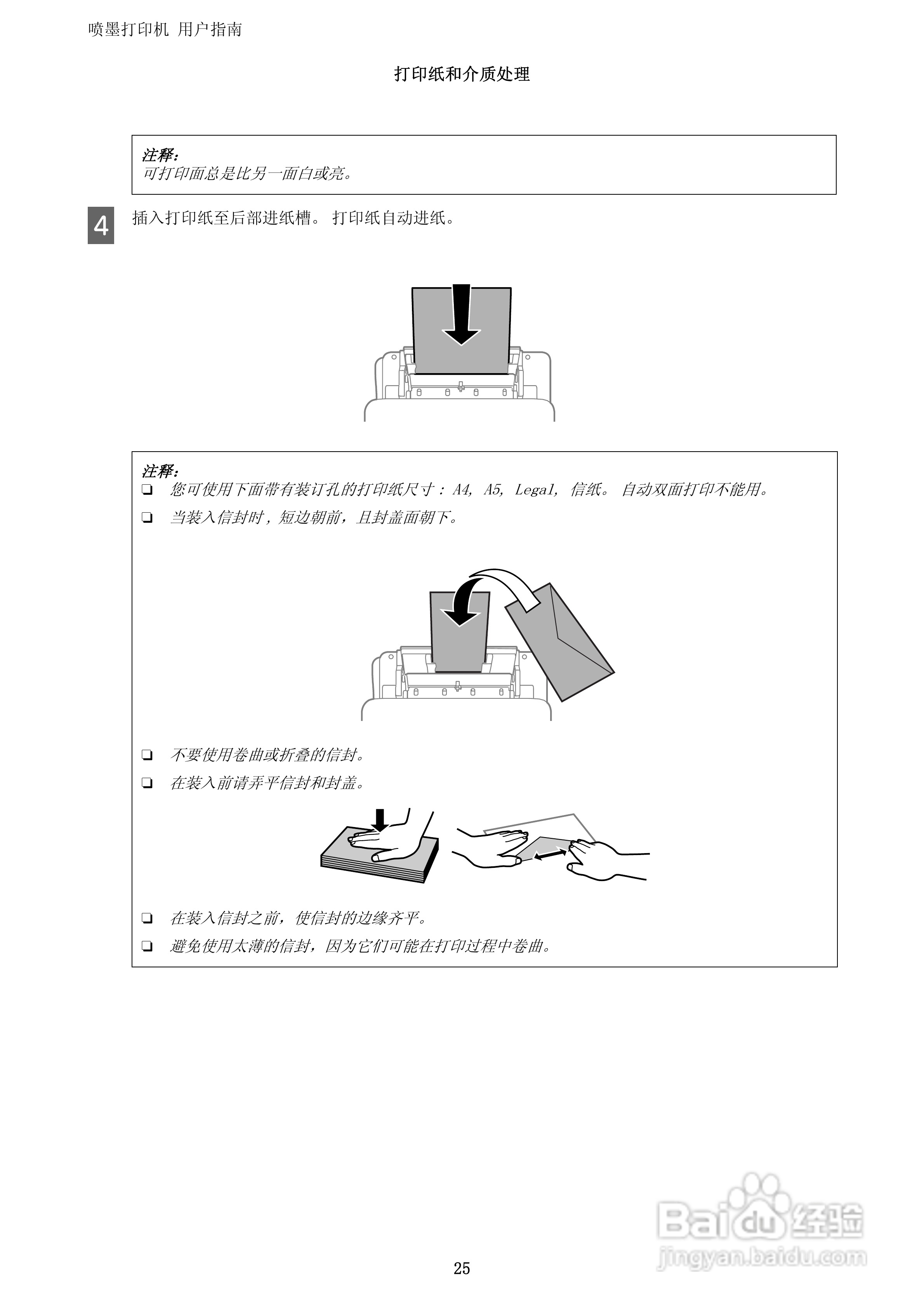 爱普生WF-3011打印机说明书:[3]