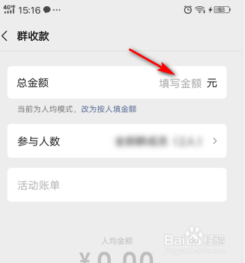 怎么发起群收款