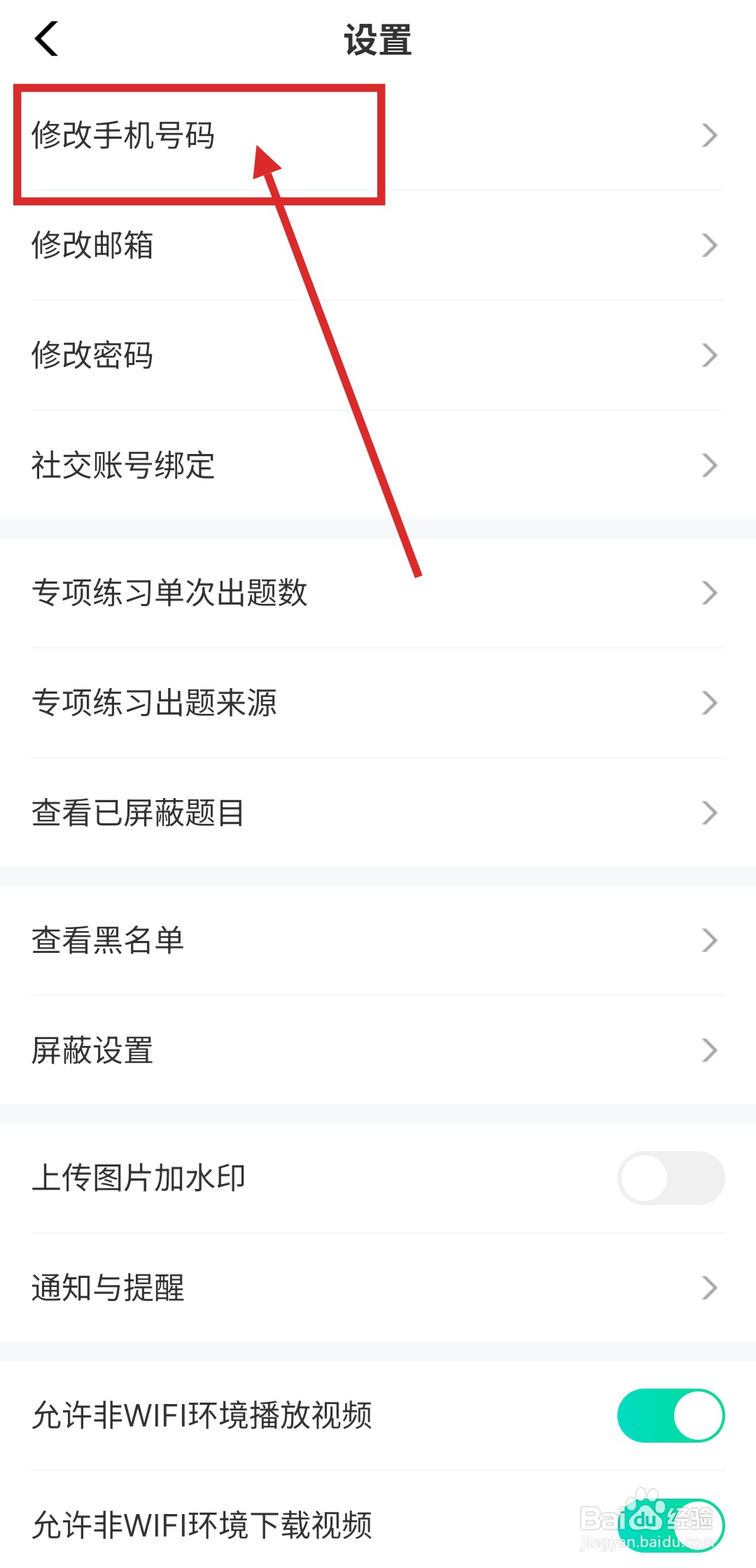 如何在牛客APP中修改绑定的手机号