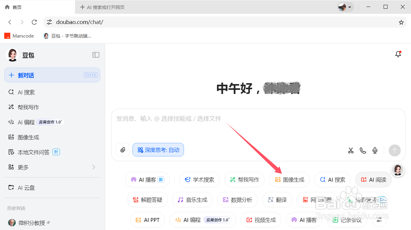 豆包如何使用图像生成