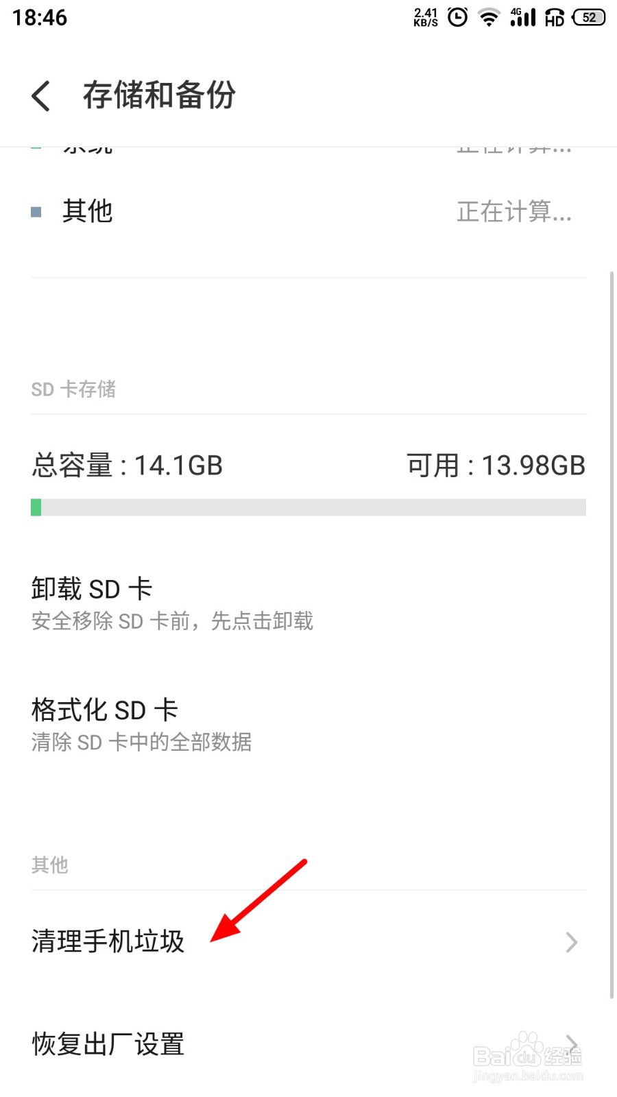 手机已用空间在哪里清理