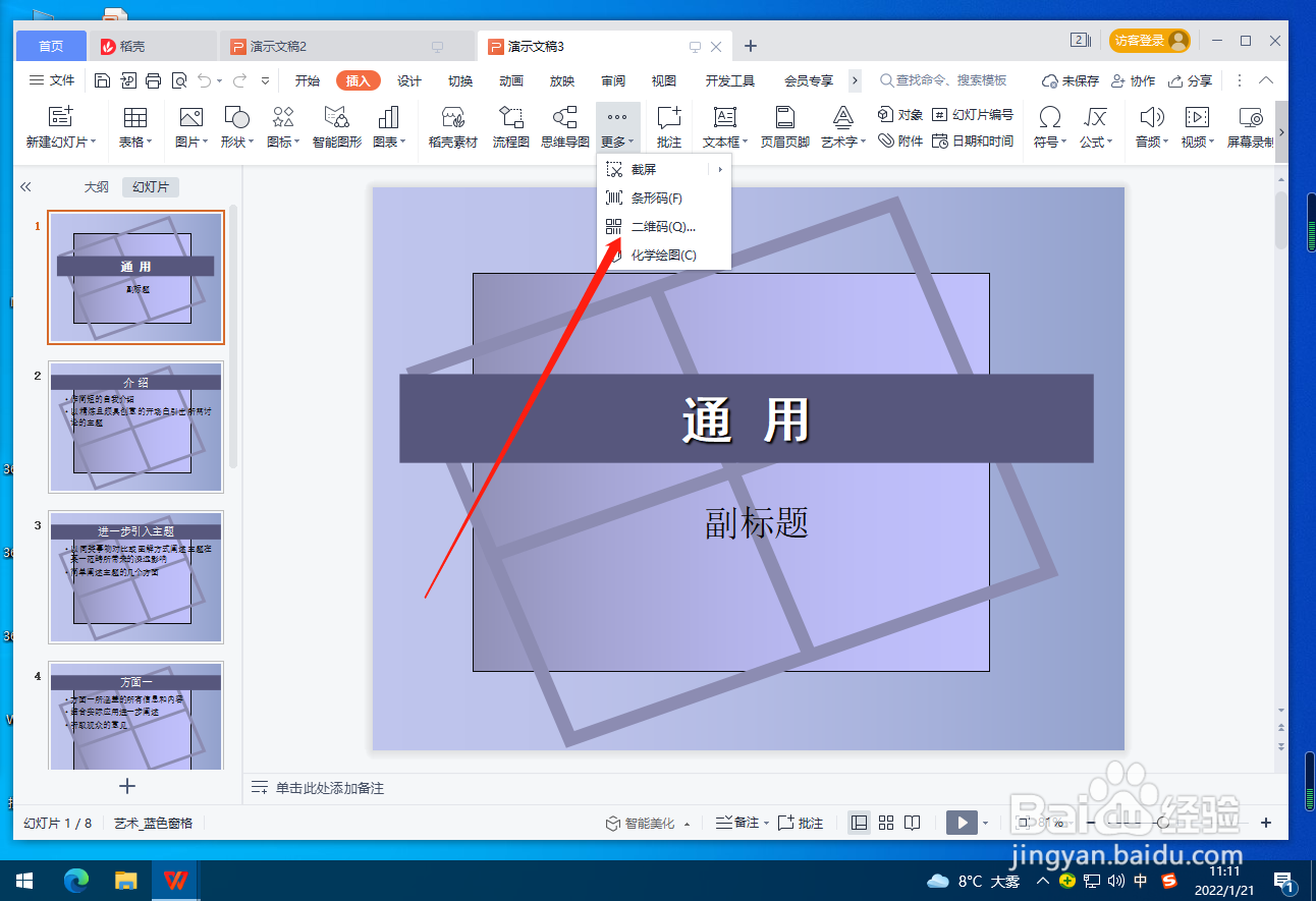 PPT怎么生成网址二维码