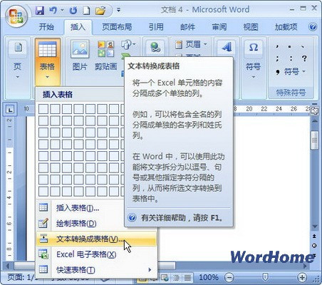 Word 07技巧 将文字转换成表格 百度经验