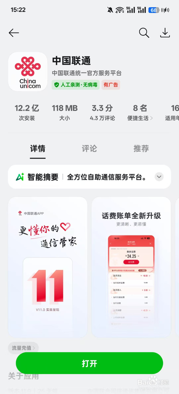 如何开具话费电子发票