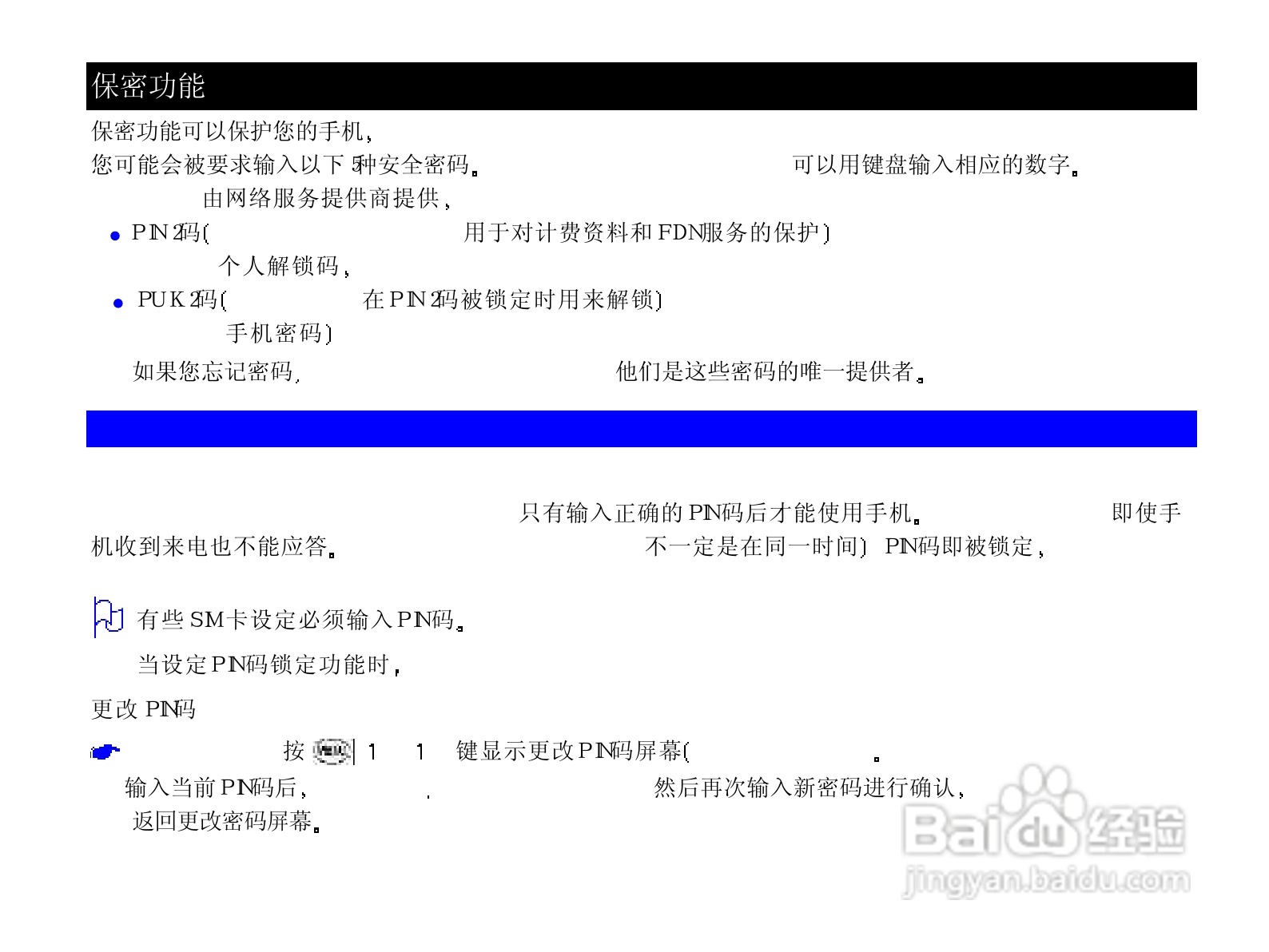 NEC N708手机使用说明书:[6]