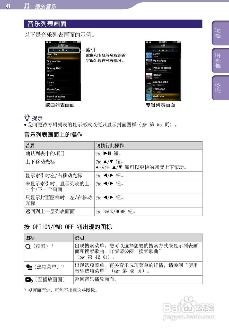 索尼NWZ-A845 MP4播放器使用说明书:[5]