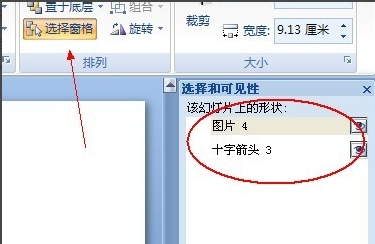 PPT文件图层功能怎么使用？