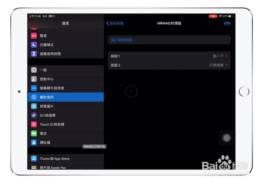 [ios13新功能] iPhone/iPad蓝牙连接鼠标教程