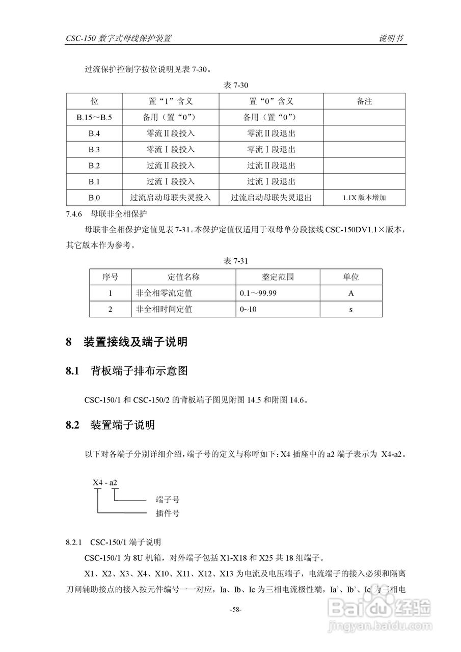 四方CSC-150数字式母线保护装置说明书:[7]