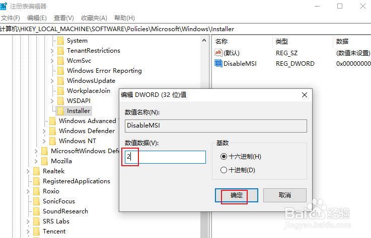如何使用注册表禁用 MSI 程序包安装