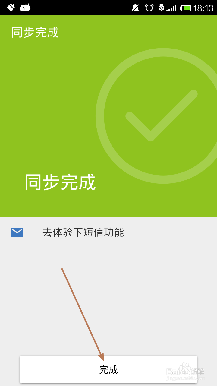 QQ同步助手怎么用