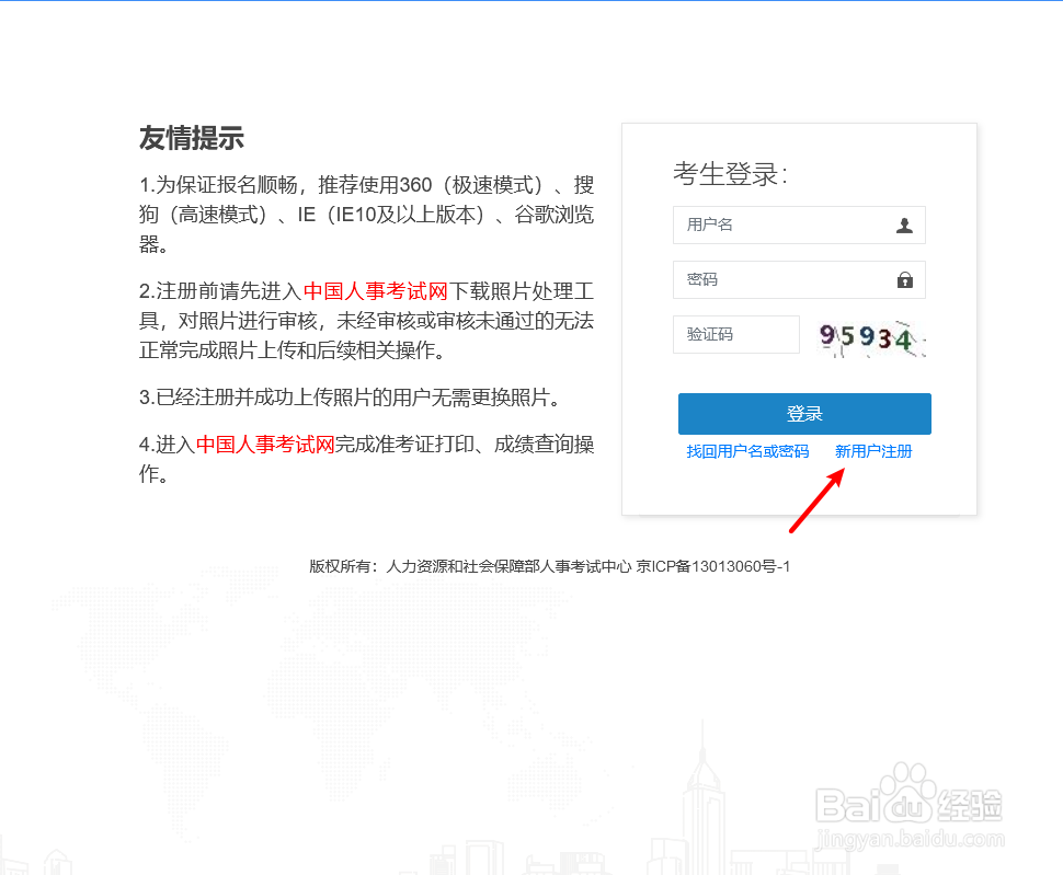 全国人事考试服务平台怎么注册