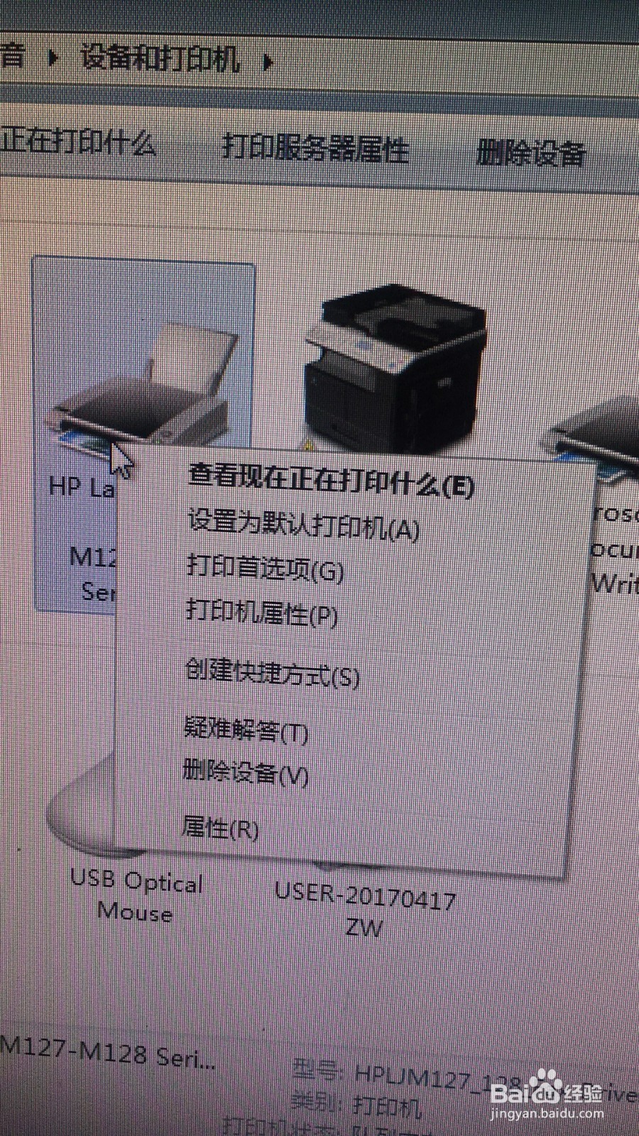 电脑上打印机出现暂停状态
