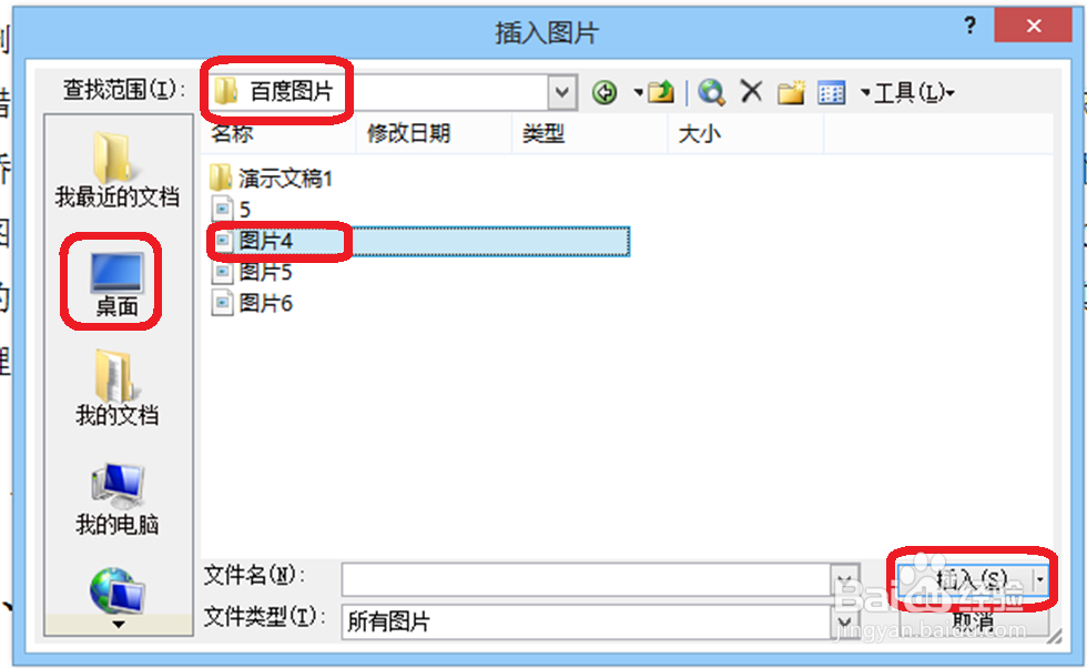 怎样把图片插入到2003word文档中?