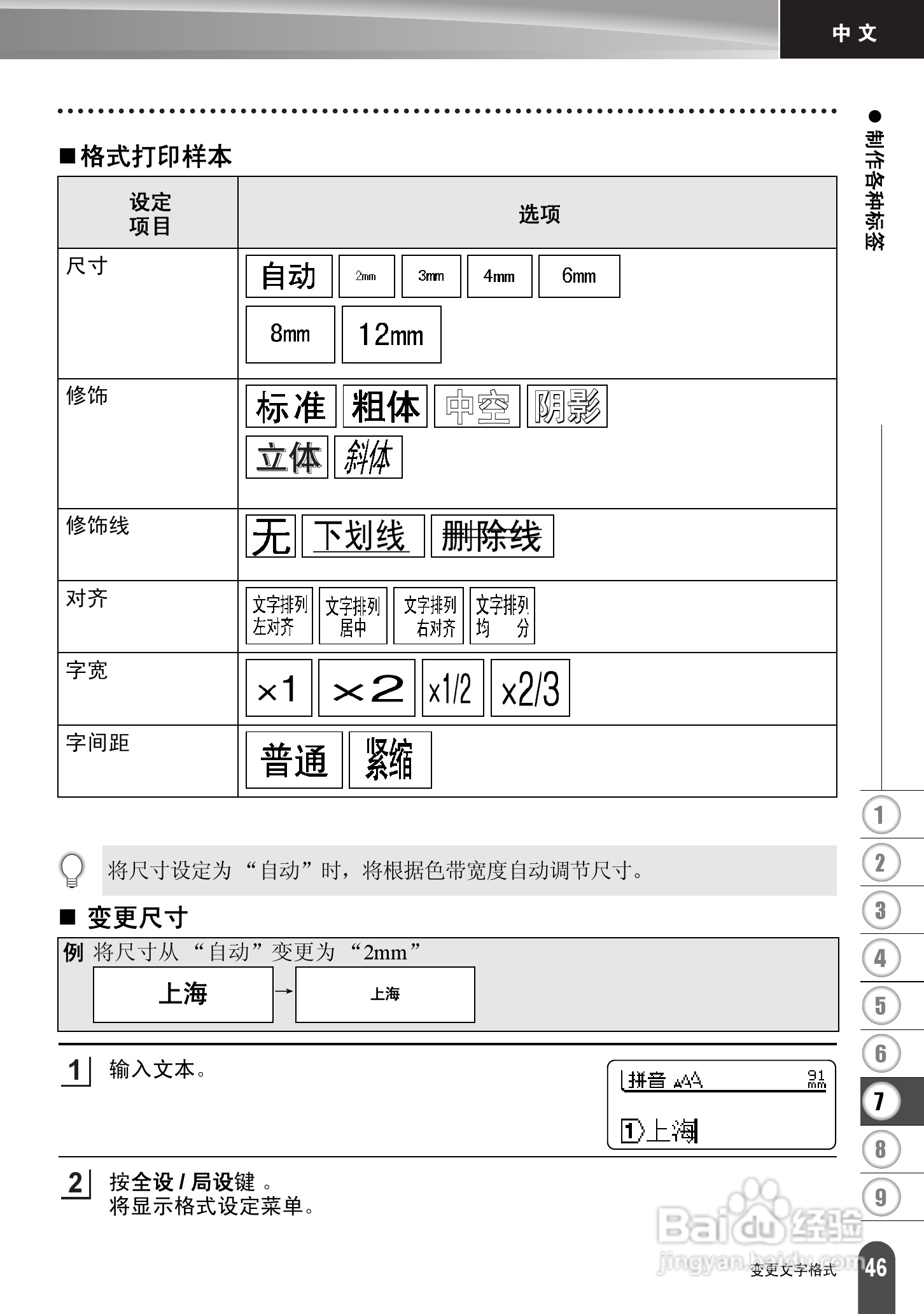 兄弟PT-2030标签打印机使用说明书:[5]