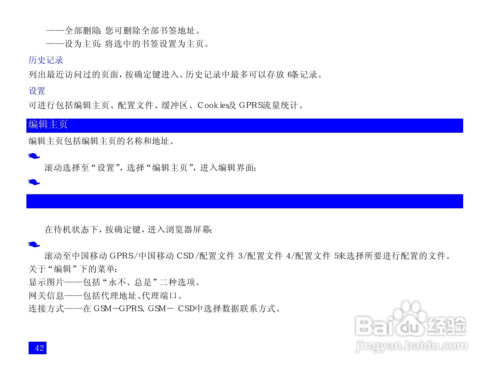 NEC N100手机使用说明书:[6]