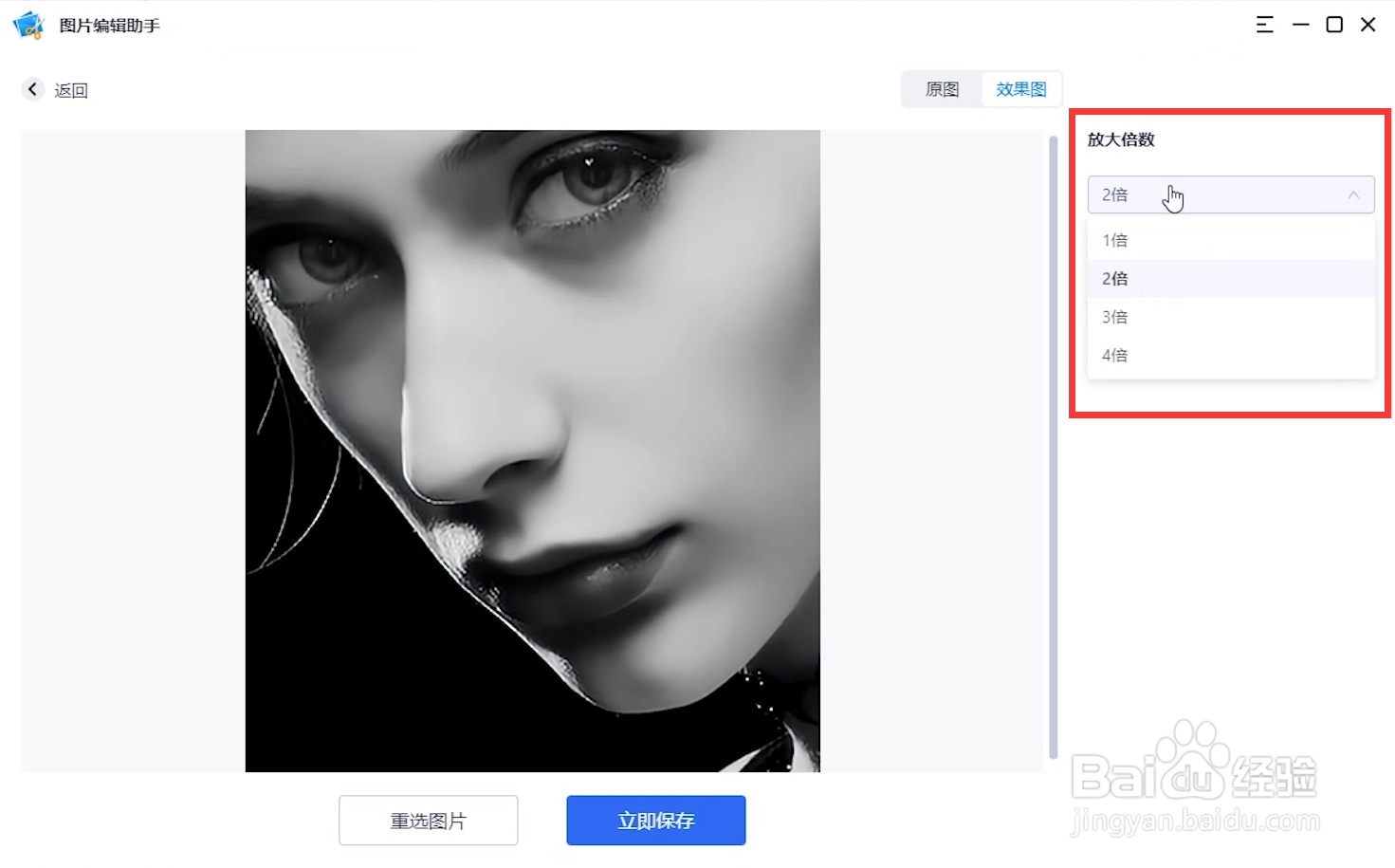 图片怎么无损放大