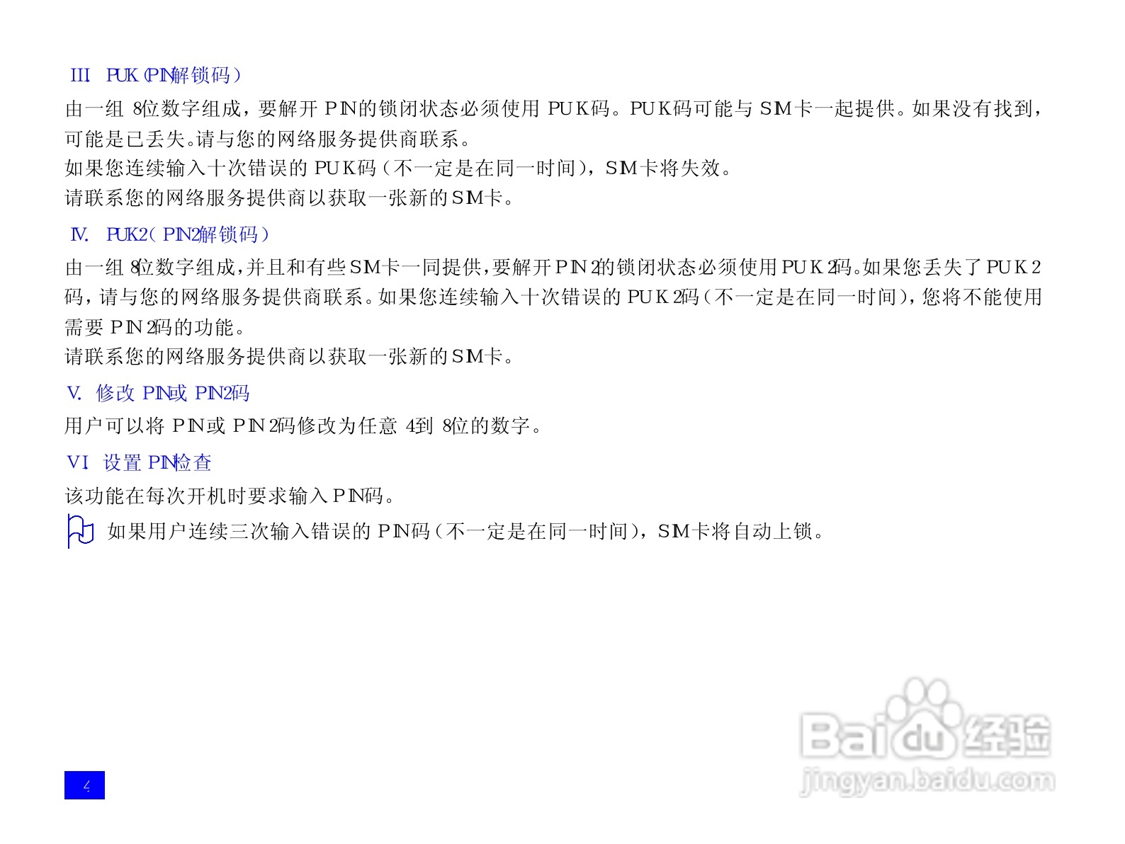 NEC N917手机使用说明书:[2]