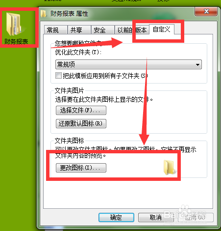 如何给电脑文件夹自制图标