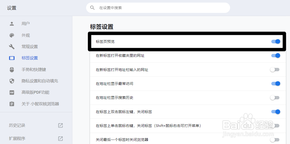 怎么开启小智双核浏览器的标签页预览功能