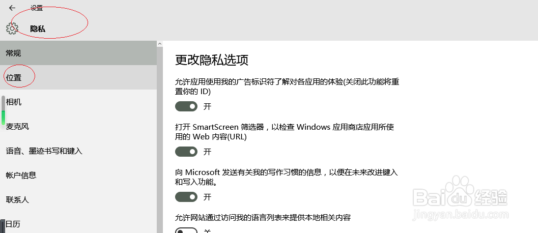 Windows 10操作系统禁用定位服务
