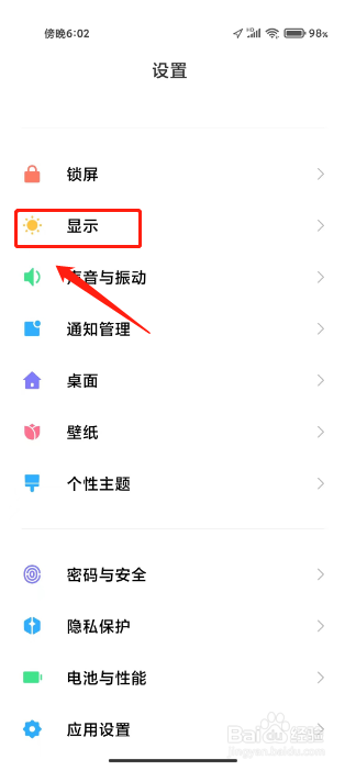 手机字体如何调大