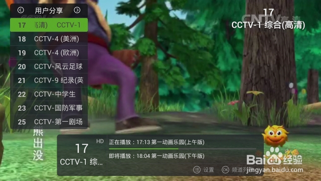 天猫魔盒1s看电视直播软件