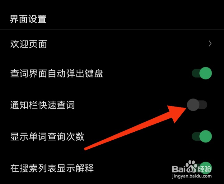 如何关闭德语助手App通知栏快速查词功能