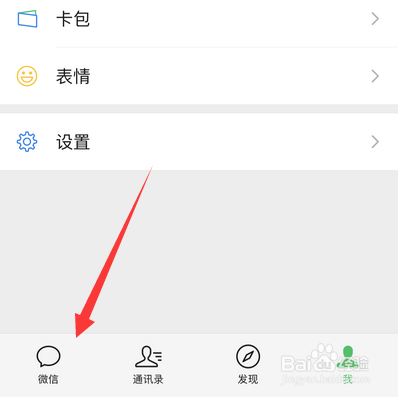 微信设置小老虎方法