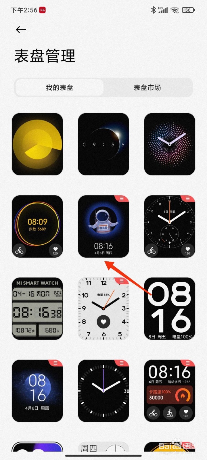 小米穿戴怎么更换表盘