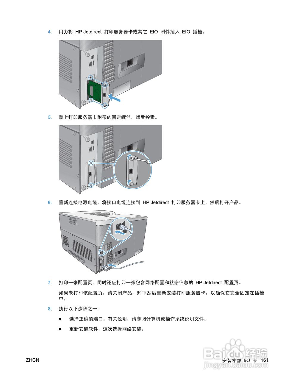 惠普 COLOR LASERJET ENTERPRISE CP5520打印机说明书:[18]