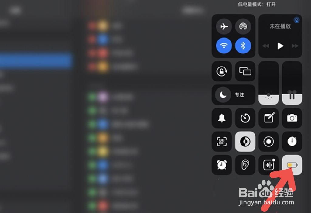 ipad怎么开省电模式