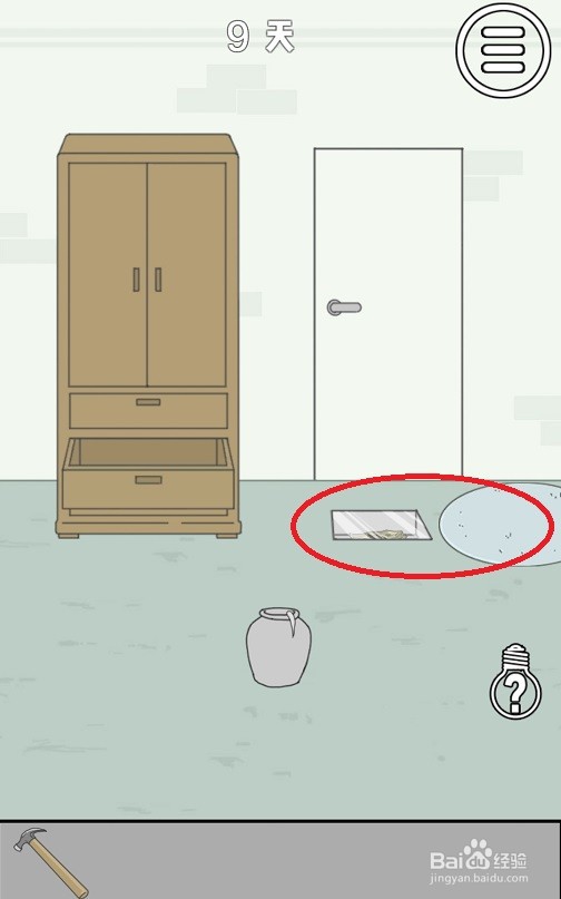 找到老婆的私房钱：第9关游戏攻略