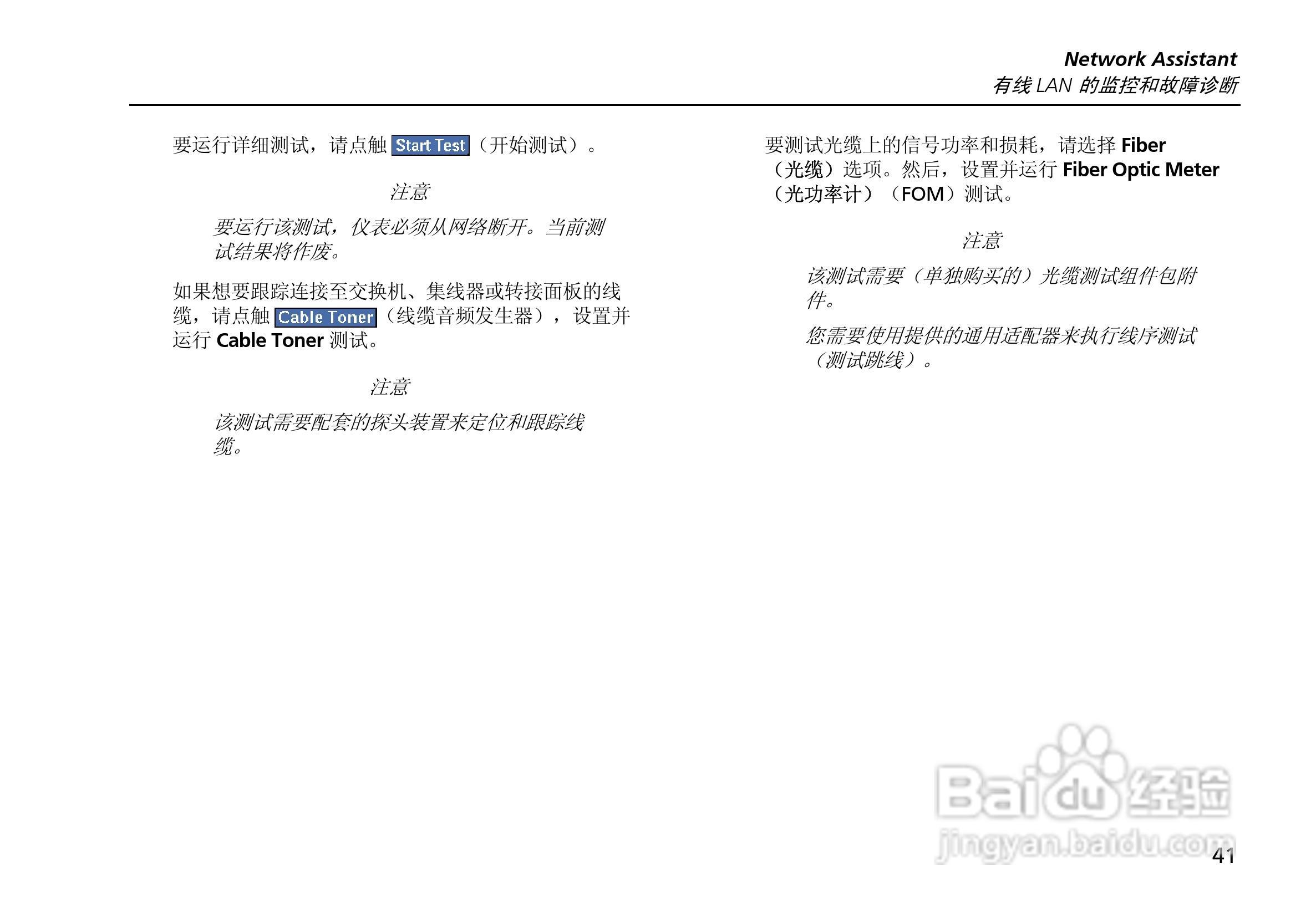 ES2网络测试仪使用说明书:[6]