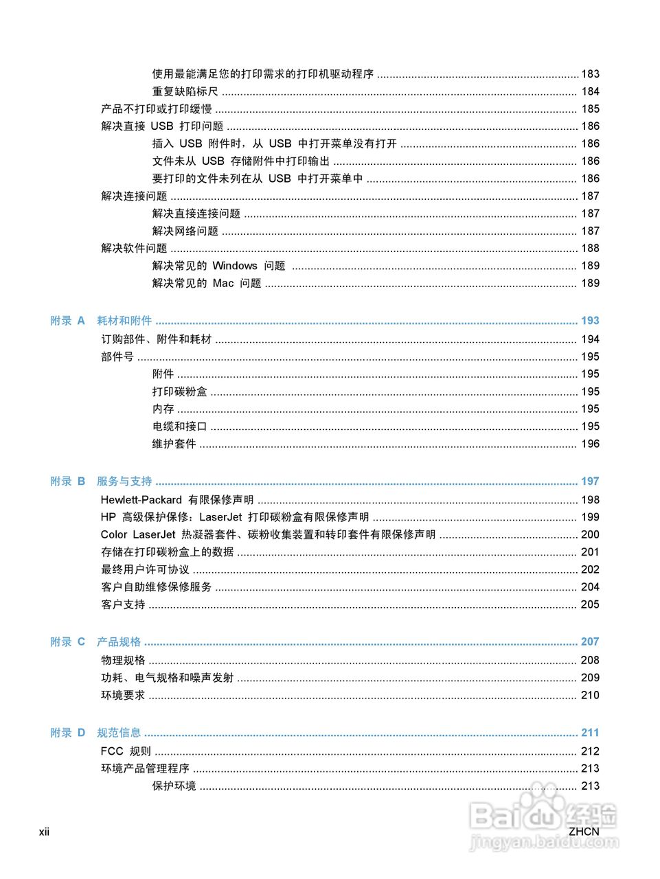 惠普 COLOR LASERJET ENTERPRISE CP5520打印机说明书:[2]